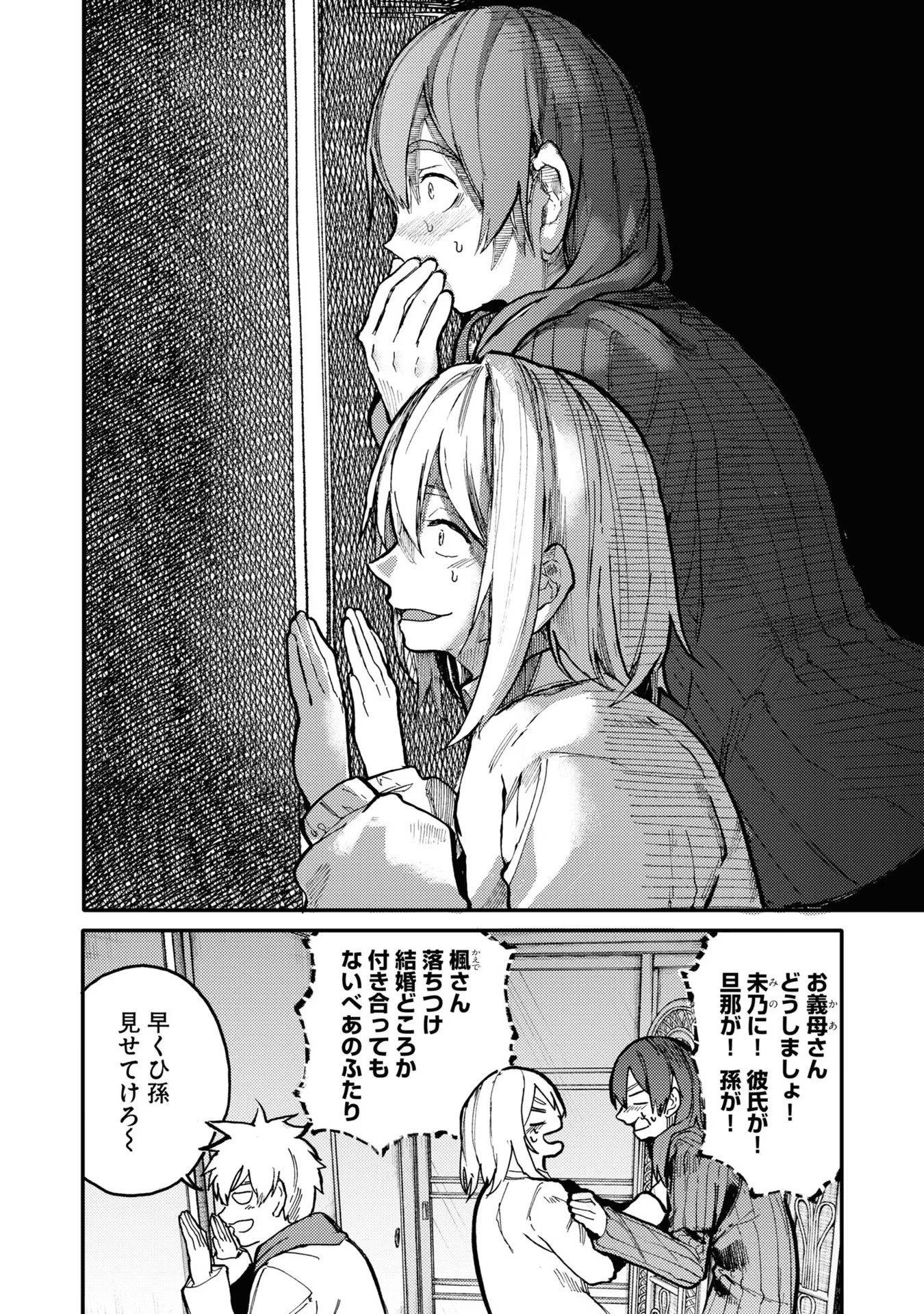 Ojii-san to Obaa-san ga Wakigaetta Hanashi - Chapter 38 - Page 4